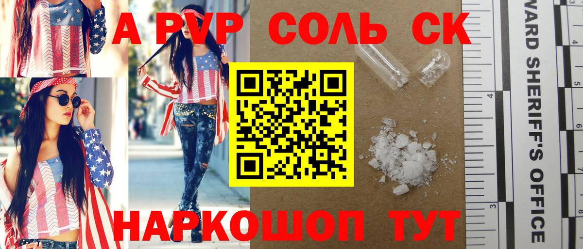 А ПВП СК КРИС  Вход с VPN  Альфа ПВП мука  Коломна  APVP  наркота  А ПВП крисы CK 