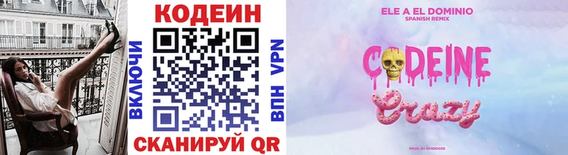 Кодеин напиток Lean (лин)  Коломна 