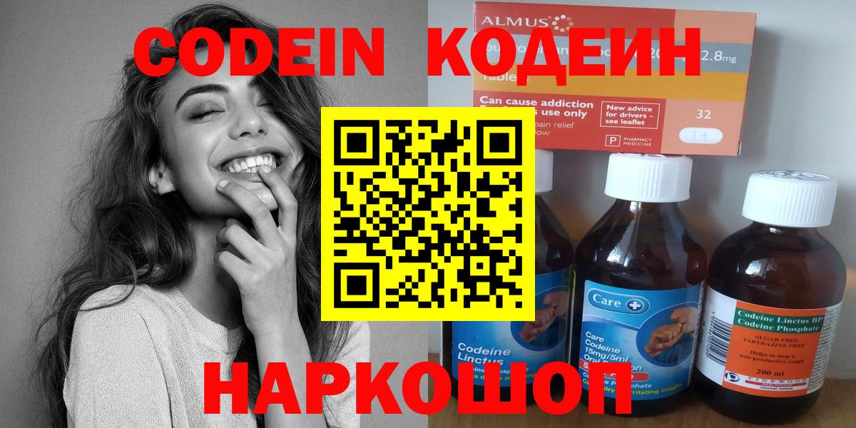 Кодеин напиток Lean (лин) Коломна