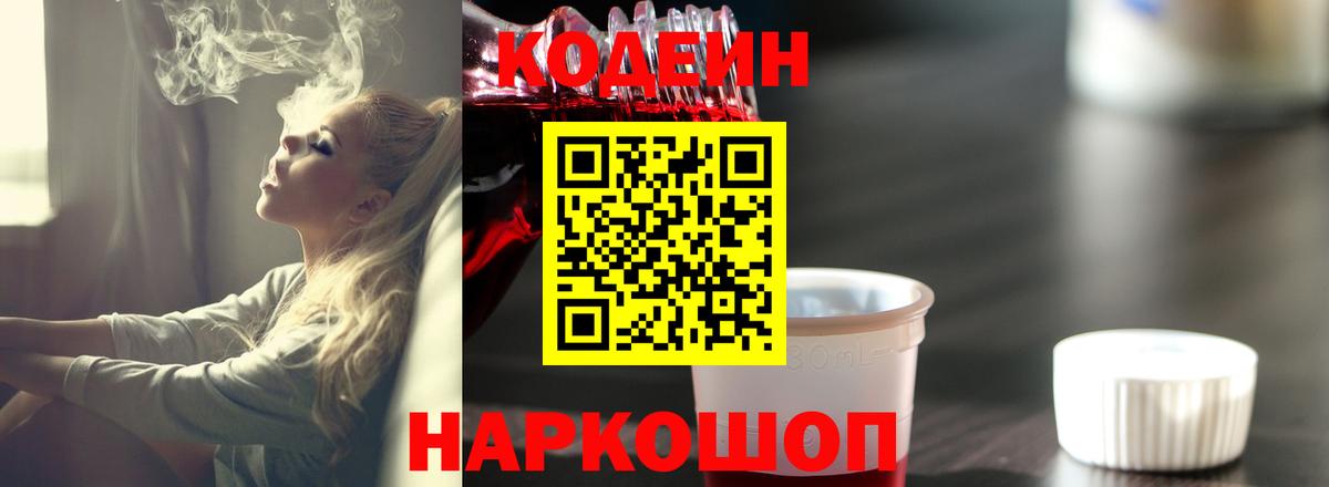 Коломна  Кодеиновый сироп Lean Purple Drank  Вход с VPN 