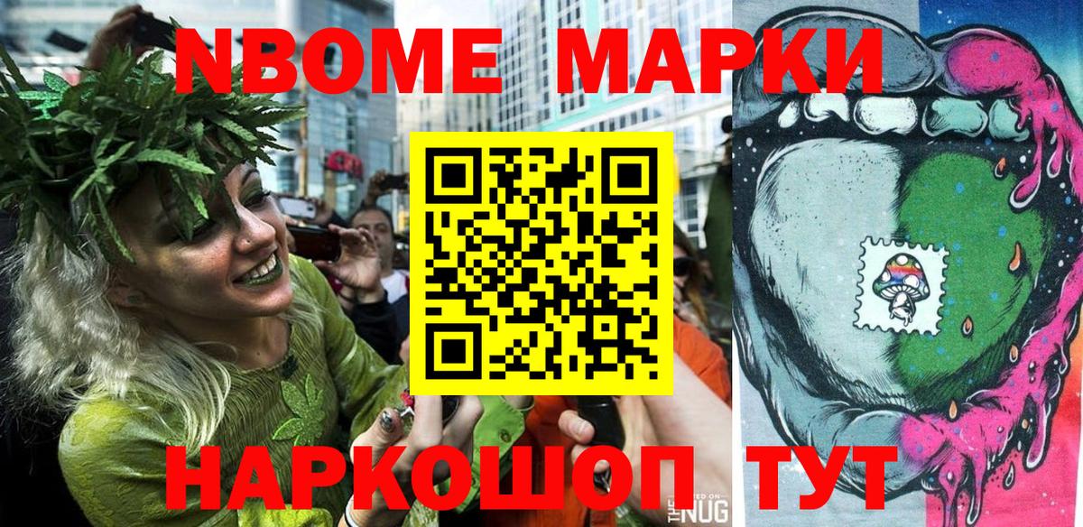 Марки N-bome 1,8мг Коломна